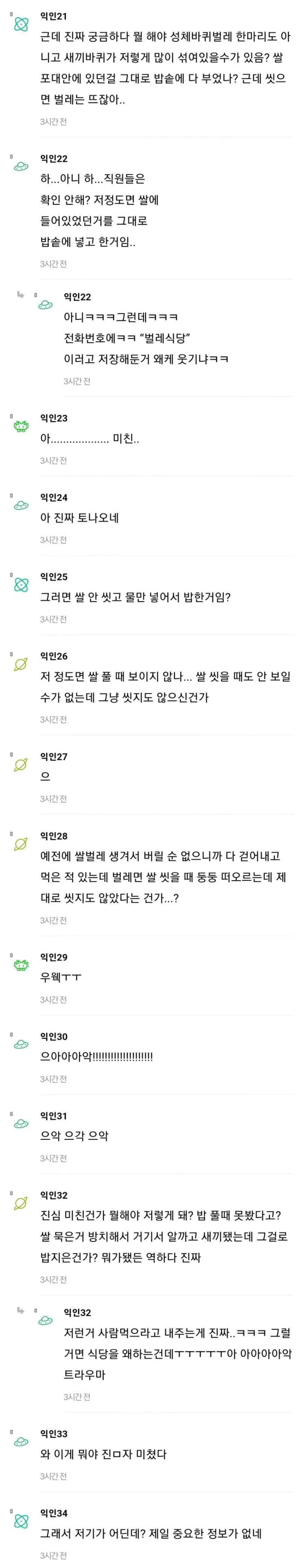 (혐주의) 바퀴벌레가 무더기로 들어 간 밥 먹은 썰-8