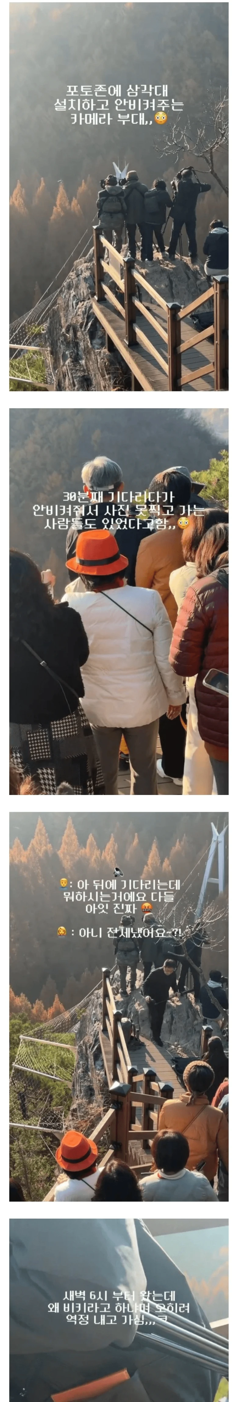 포토존에서 1시간째 안비켜주는 카메라 부대