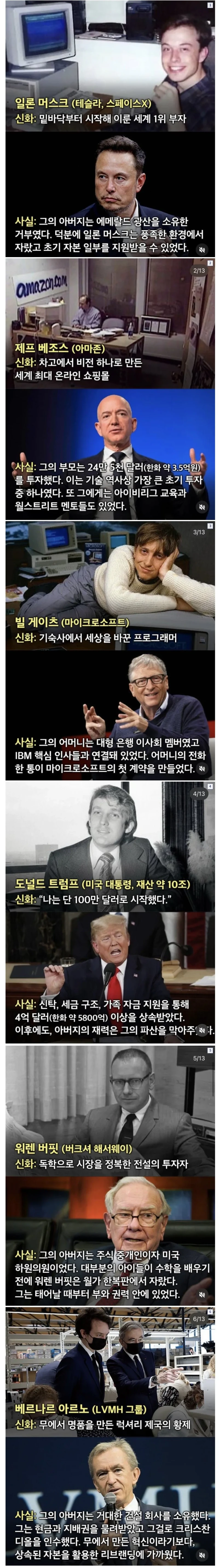 자수성가 기업들의 충격 진실