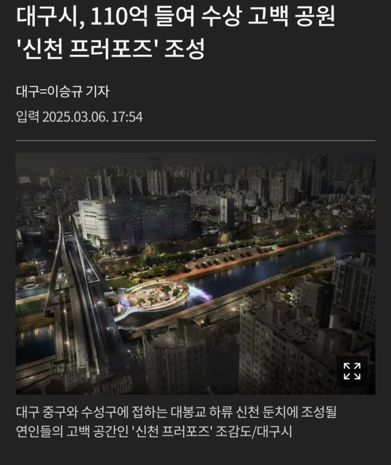 대구시가 110억을 투자하여 짓고 있다는 명소
