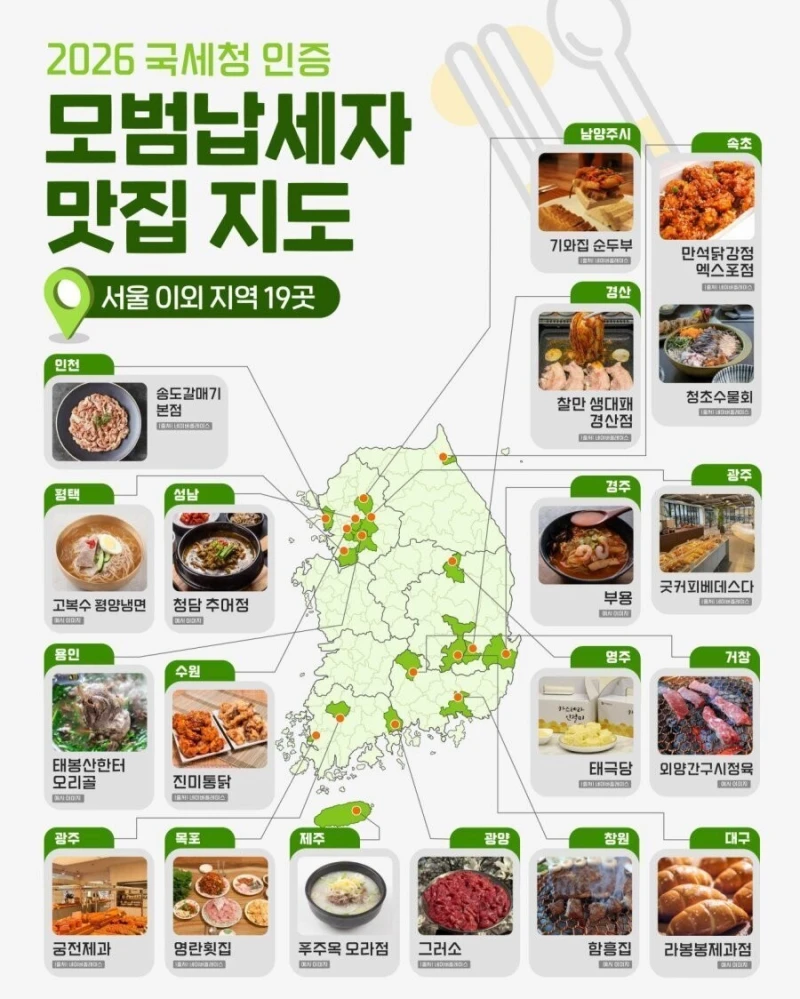 국세청이 추천하는 맛집 라인업-3