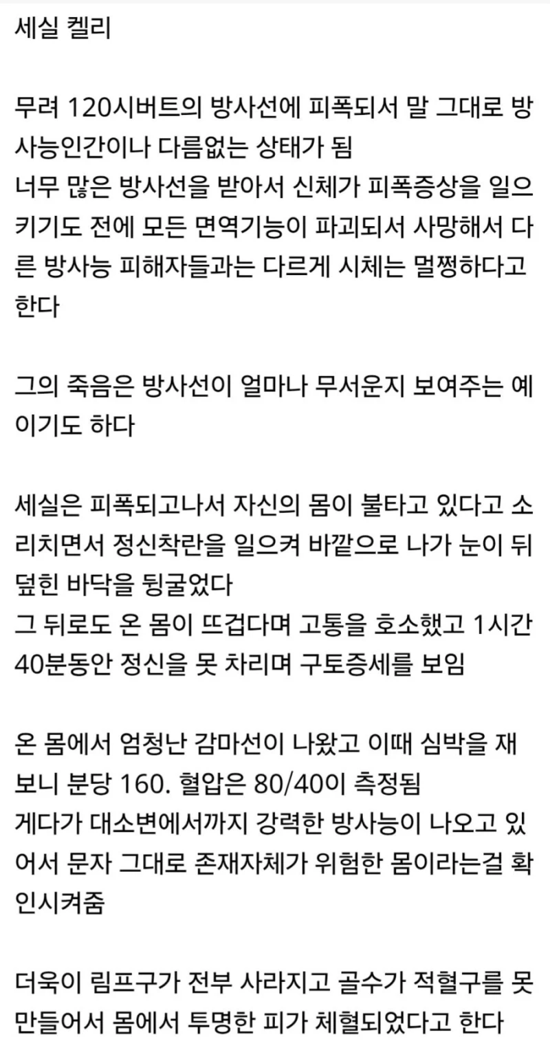 인류 역사상 제일 많이 방사선에 피폭된 사람-4