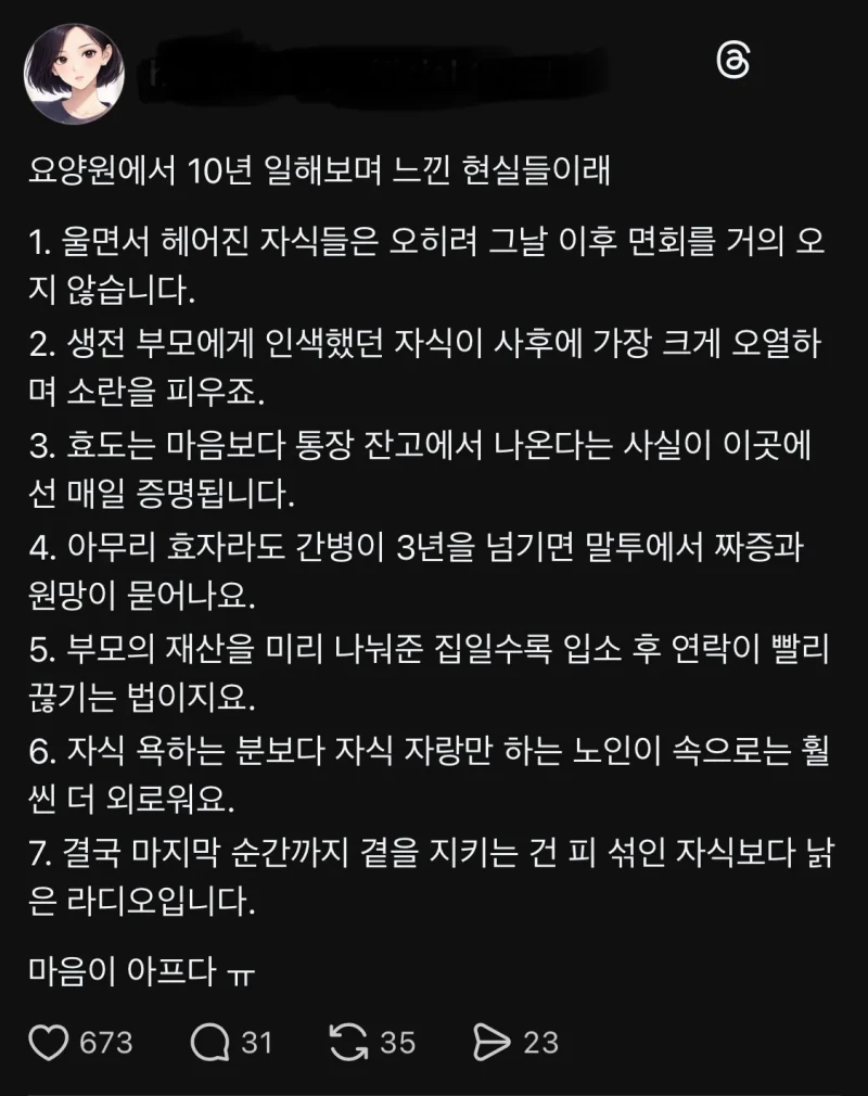 요양원 10년 일하면서 느낀 현실이라는데...