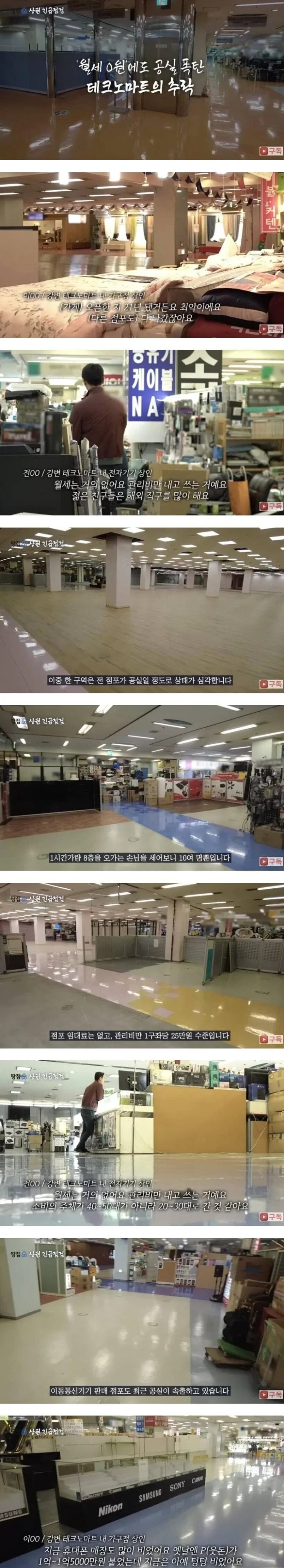 강변 테크노마트 충격 근황