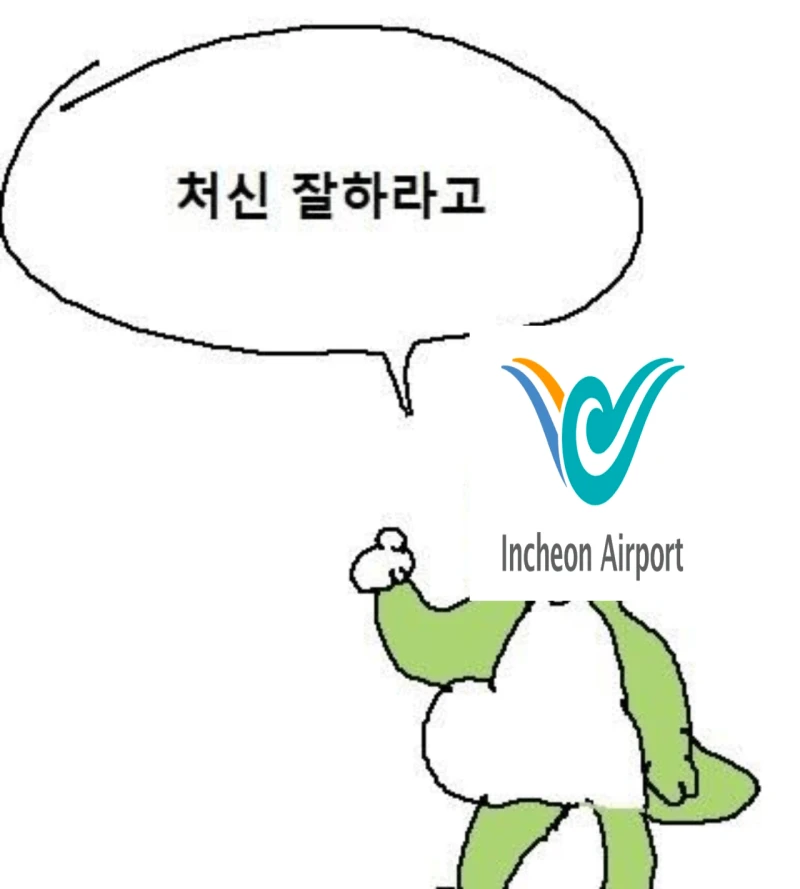 지금의 인천공항을 만든 신의 한수 -8