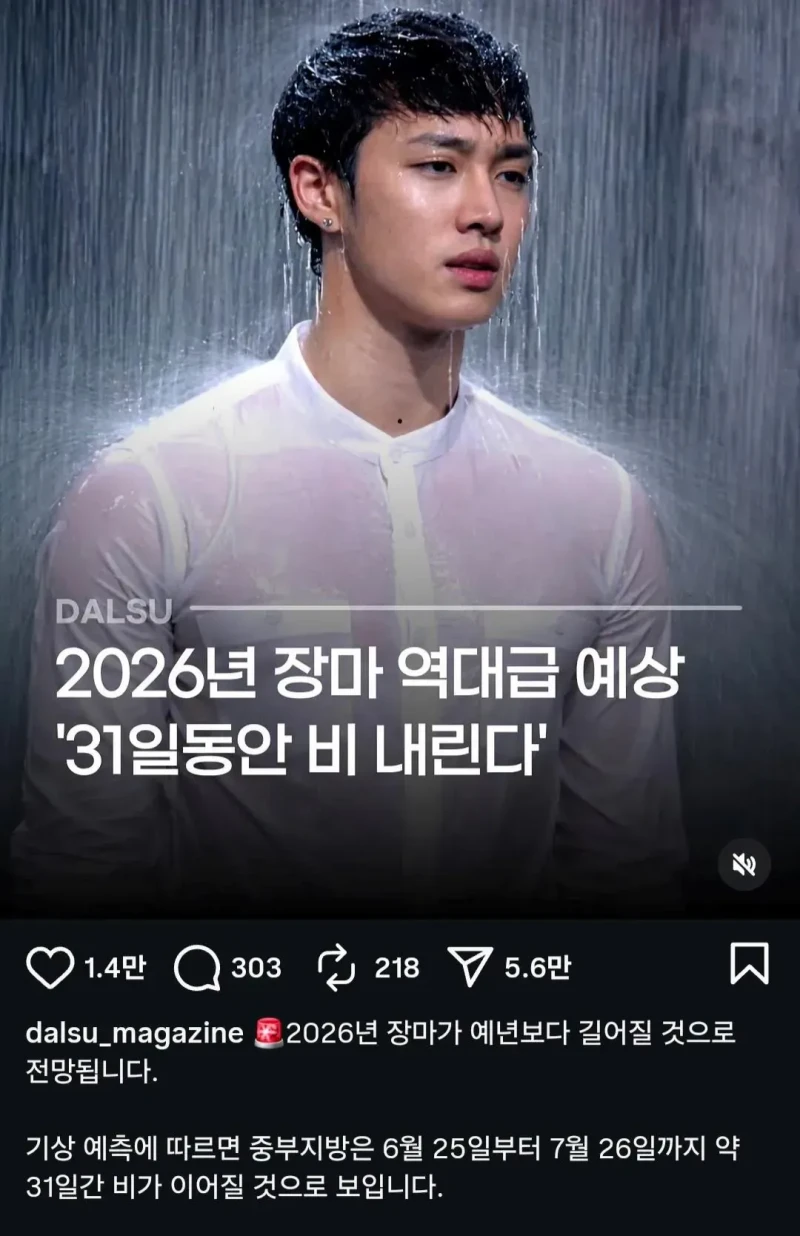 2026년 역대급 장마 온다의 진실