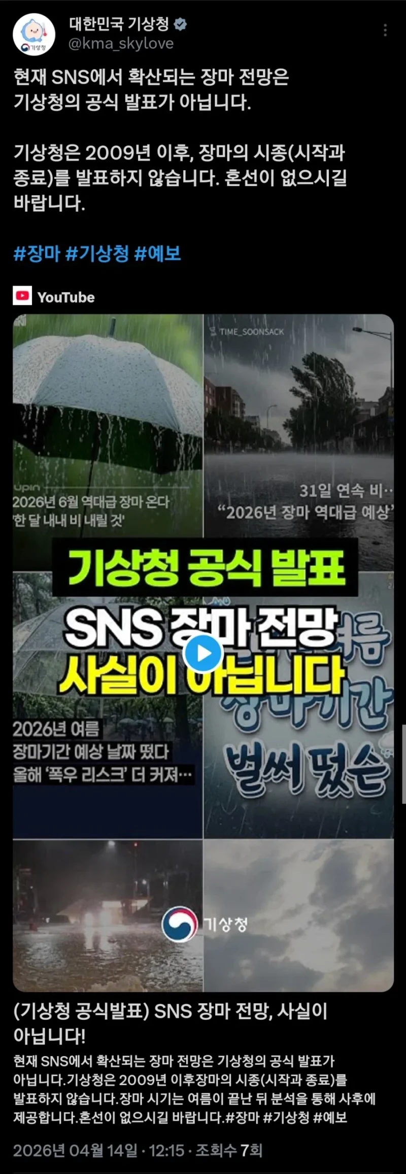 2026년 역대급 장마 온다의 진실-2