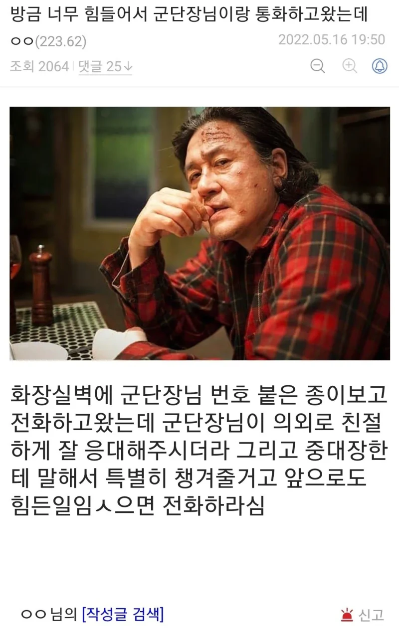 군단장에게 전화 건 육군 병사