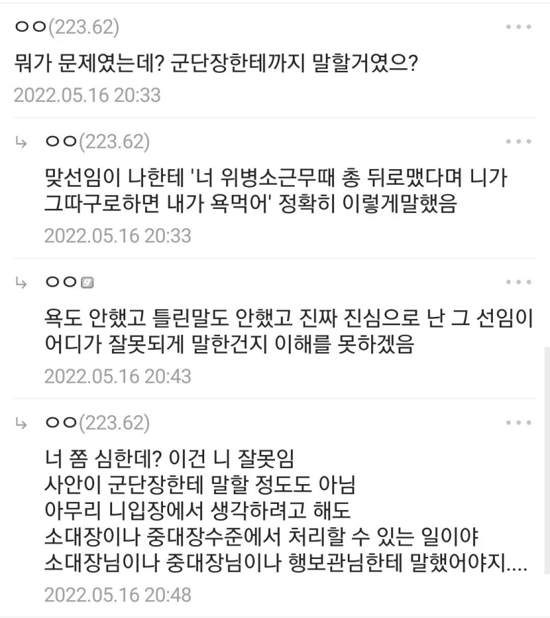 군단장에게 전화 건 육군 병사-2