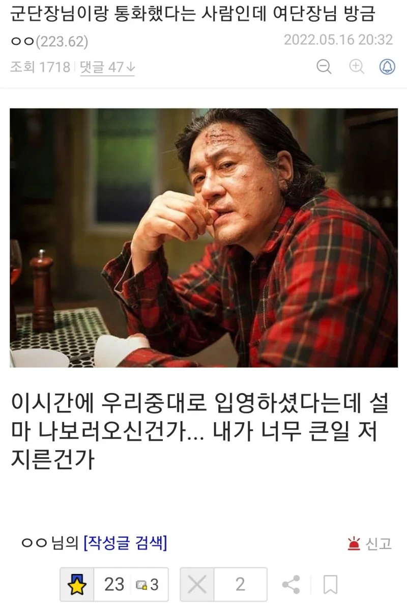 군단장에게 전화 건 육군 병사-3