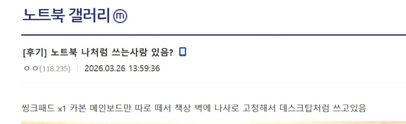 노트북 나처럼 쓰는 사람 있음?