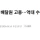 드디어 잡힌 외국인 불법 배달원 대표 