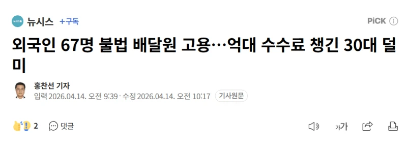 드디어 잡힌 외국인 불법 배달원 대표 