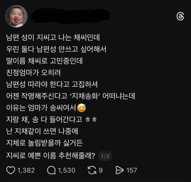 채씨 성 예쁜 이름을 고민하는 여자 