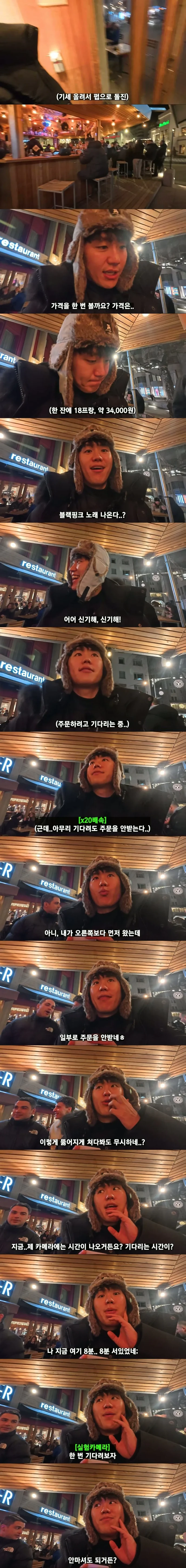 스위스 펍에서 연속으로 기분 잡친 한국인