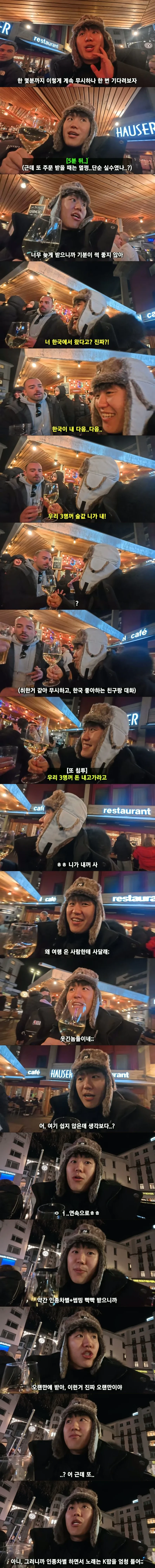 스위스 펍에서 연속으로 기분 잡친 한국인-2
