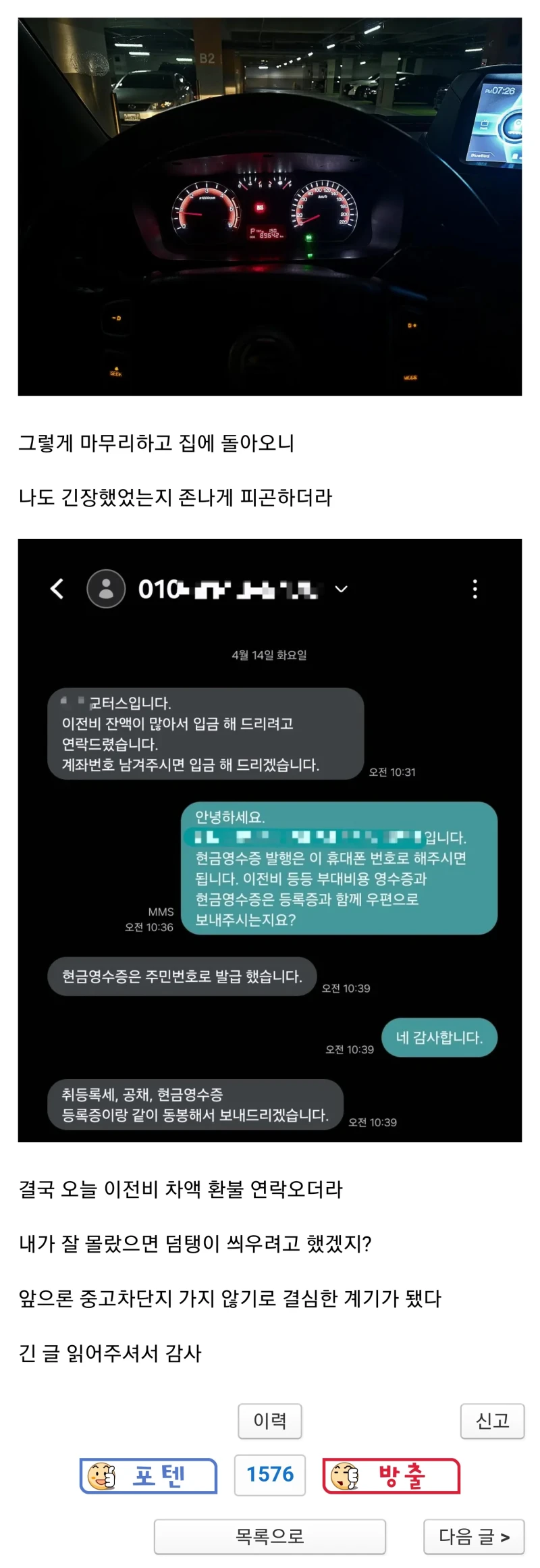 부천 중고차 매매 후기-5