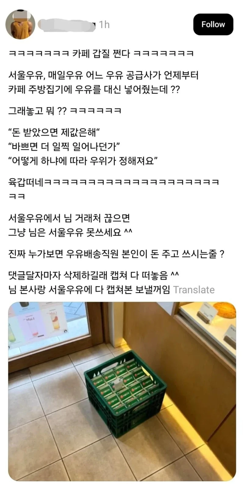 우유배달부한테 갑질하는 카페 사장-2