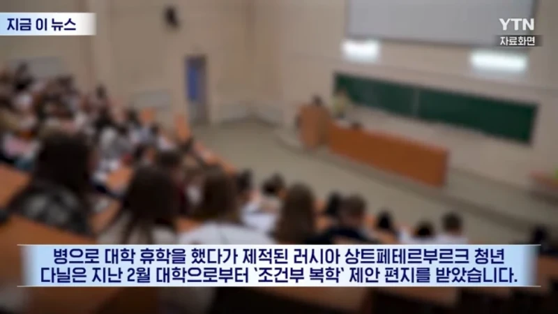 러시아 대학생들이 받는다는 제안