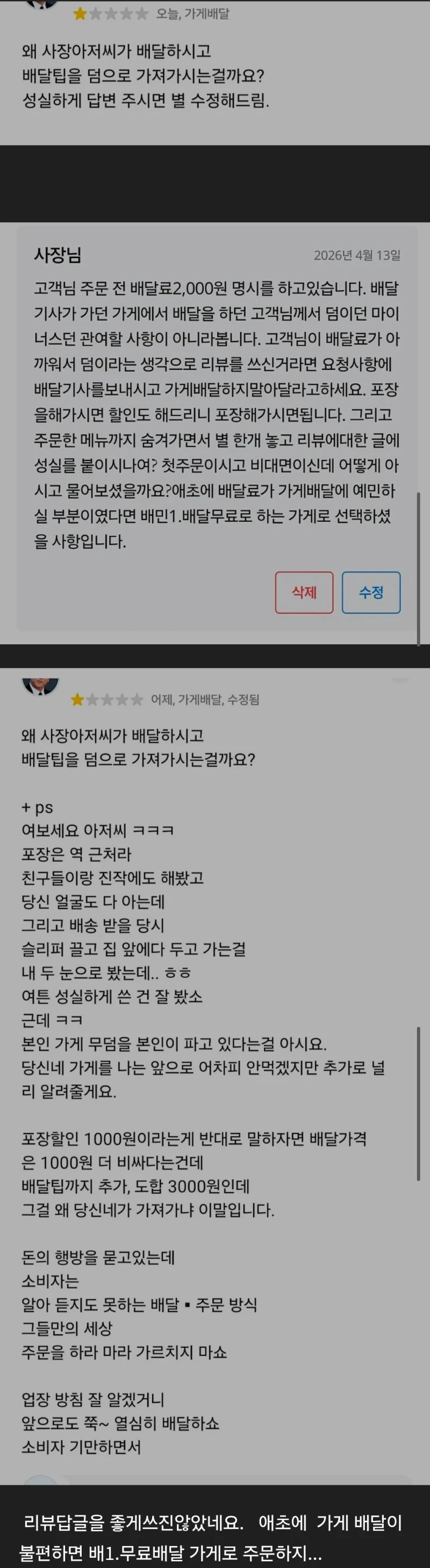 도를 넘은 배민 리뷰 갑질