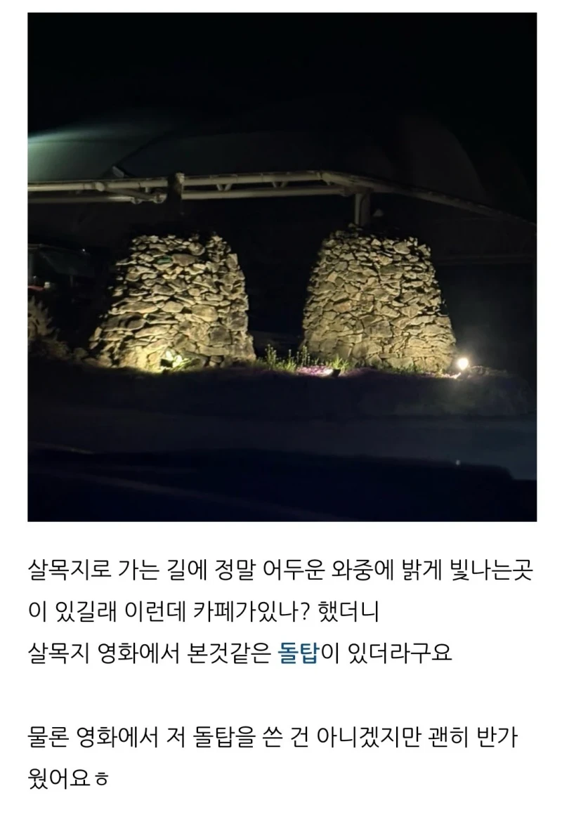 요즘 핫플레이스 살목지 찐광기의 후기