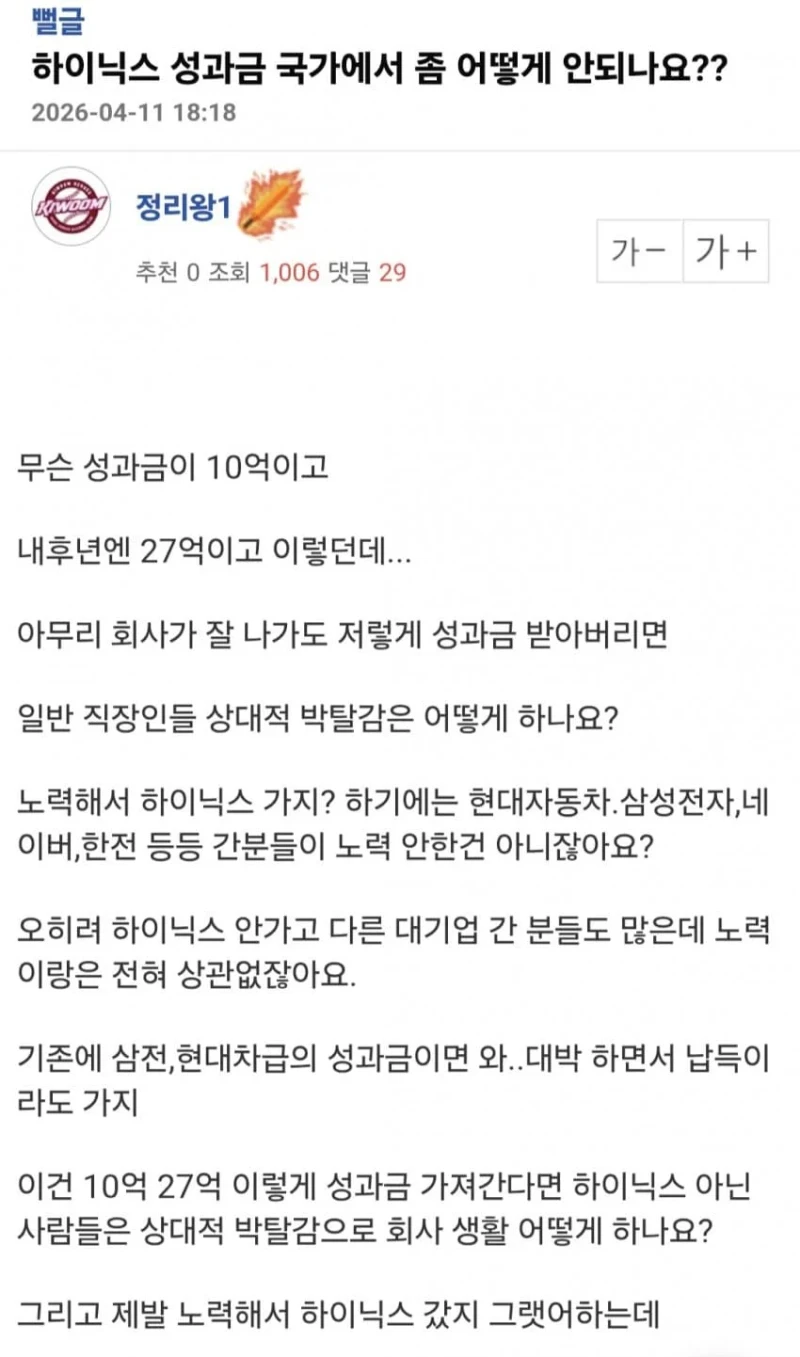 하이닉스 성과급 27억이 배아프다는 사람