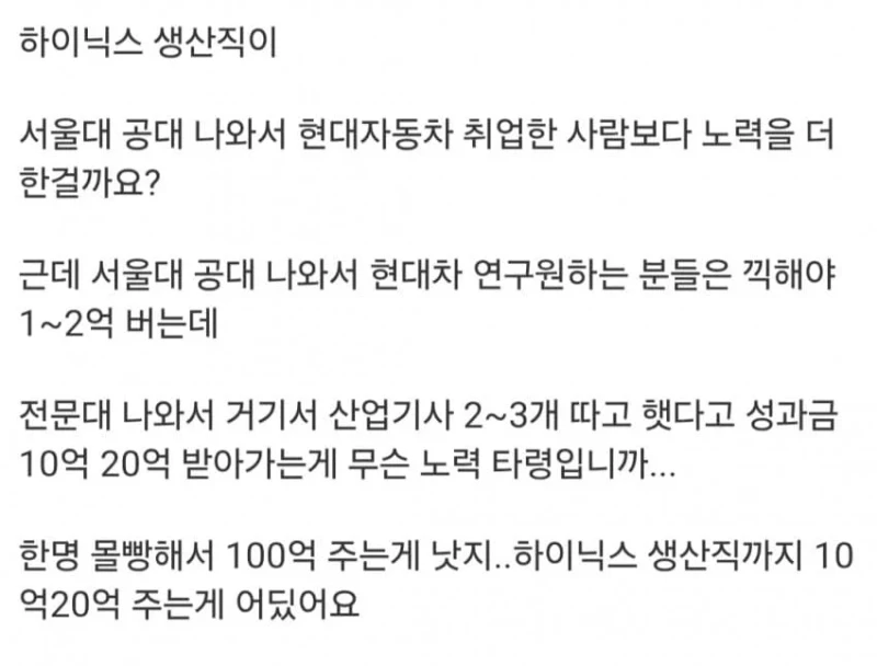 하이닉스 성과급 27억이 배아프다는 사람-2