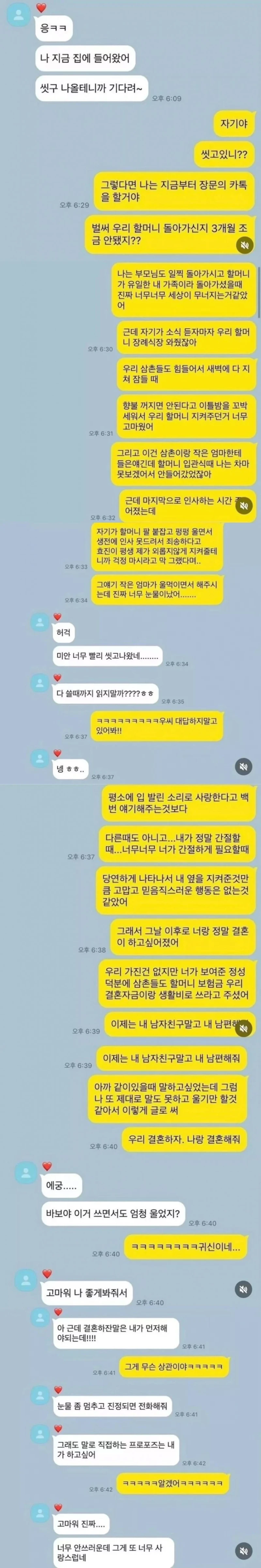 남친이 씻으러 간 사이에 장문의 카톡을 보낸 여친