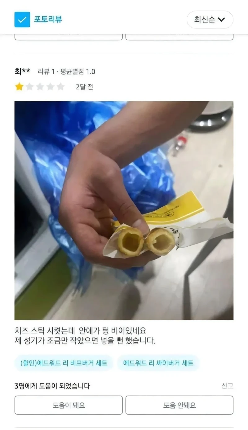 훌쩍훌쩍 맘스터치 1점 리뷰