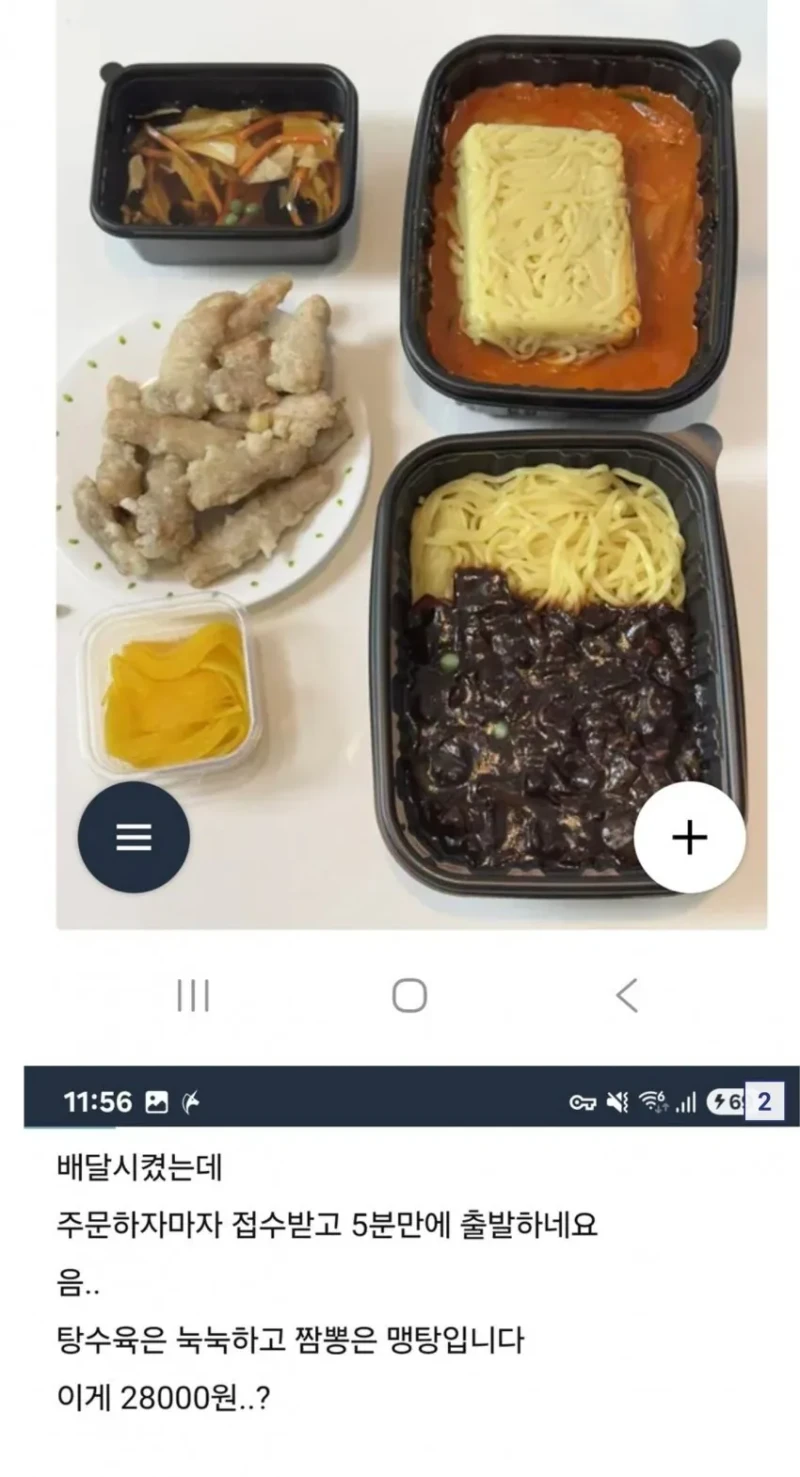 28000원짜리 짬뽕+짜장+탕수육 대참사