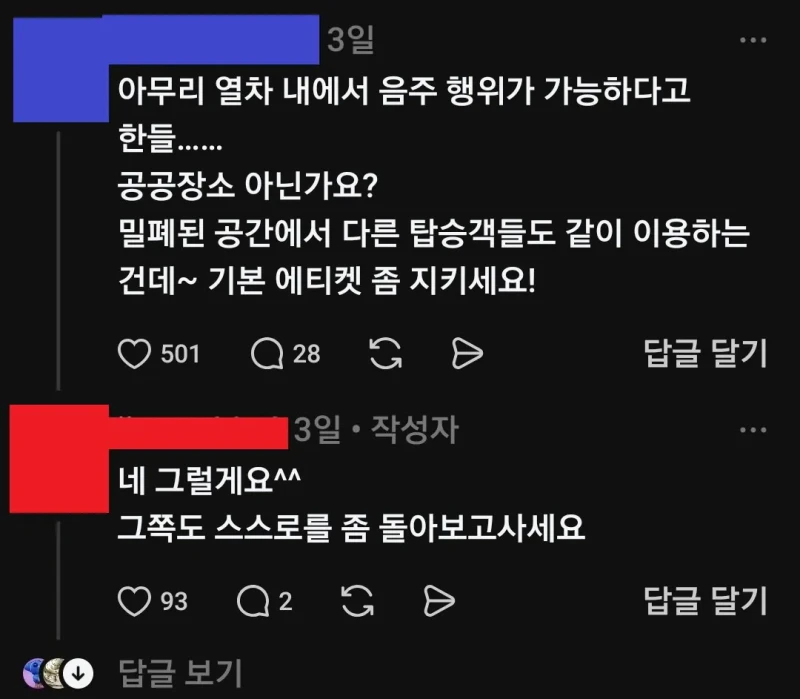 KTX에서 소주먹는걸 스레드에 올린 당당한 여자-3