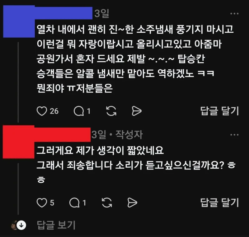 KTX에서 소주먹는걸 스레드에 올린 당당한 여자-4