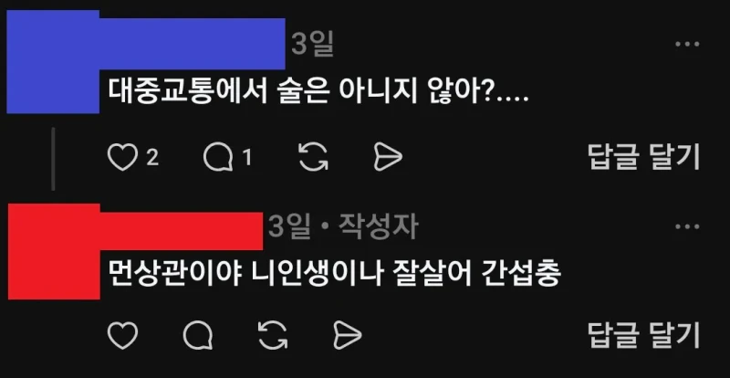 KTX에서 소주먹는걸 스레드에 올린 당당한 여자-5
