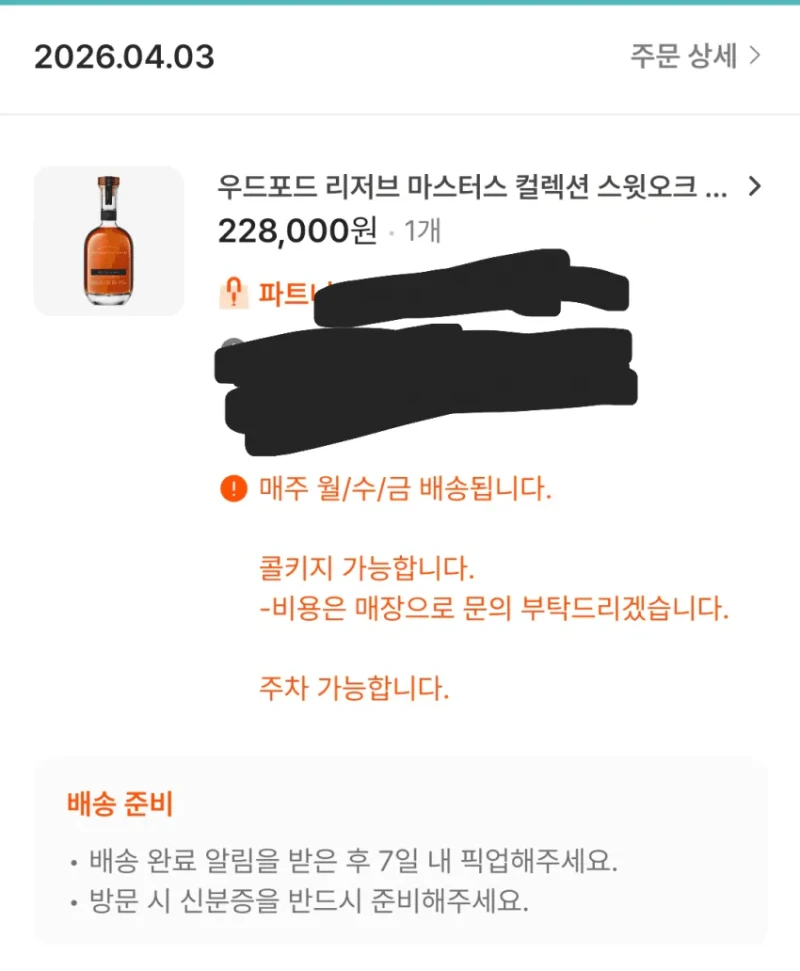 며칠전 위스키 갤러리에서 있었던 위스키 슈킹? 사건 