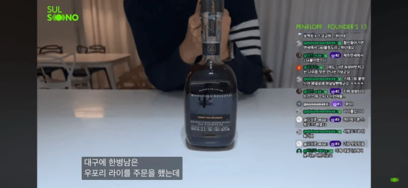 며칠전 위스키 갤러리에서 있었던 위스키 슈킹? 사건 -3