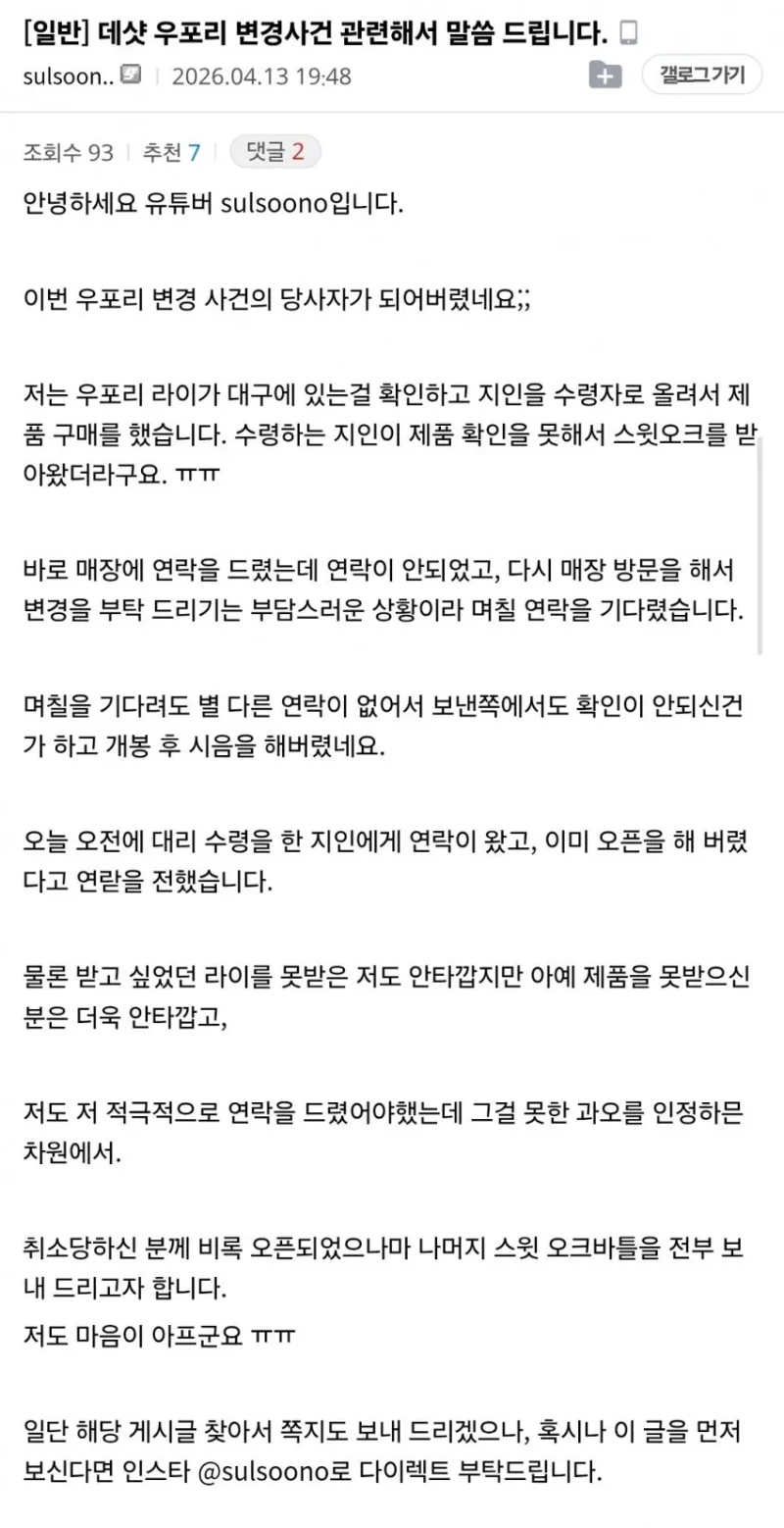 며칠전 위스키 갤러리에서 있었던 위스키 슈킹? 사건 -12