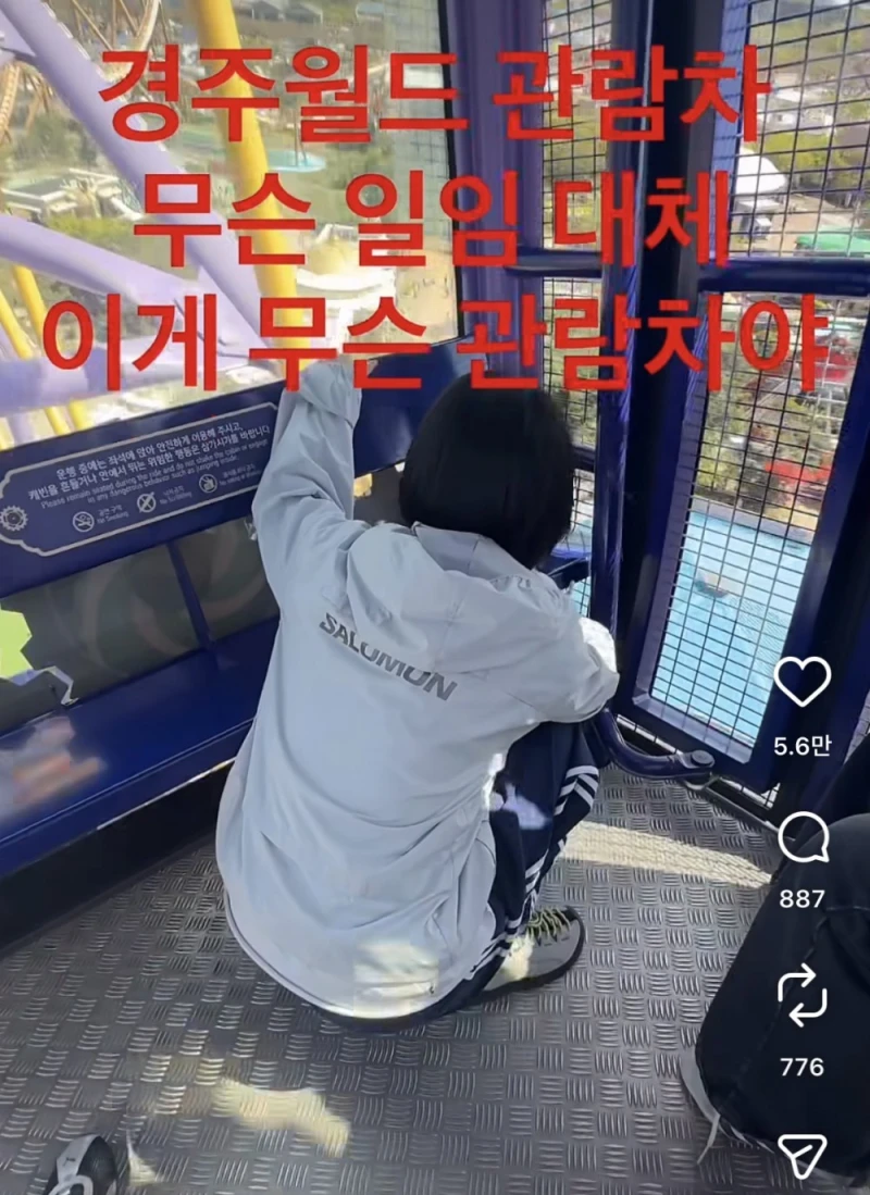 현시각 피해자 속출하고 있는 경주월드 놀이기구-6