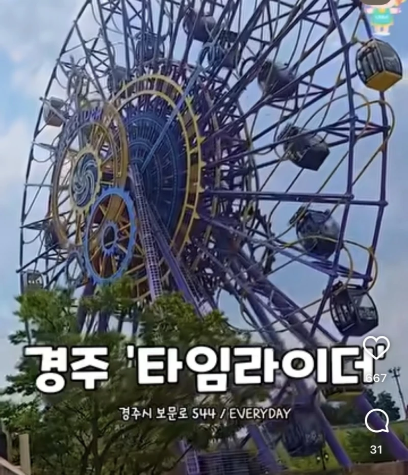 현시각 피해자 속출하고 있는 경주월드 놀이기구-7