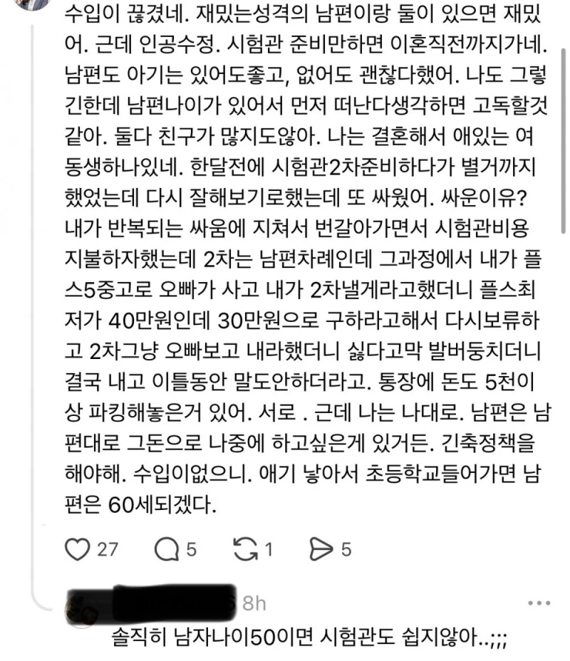 스레드 14살 많는 남편이랑 시험관 반반하는 아내-2