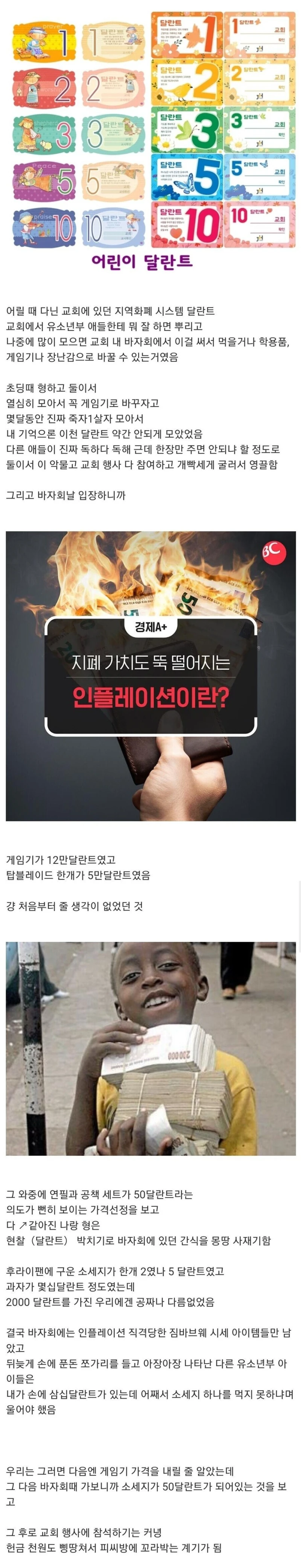 어릴때 교회다닐때 제일 ㅈ 같은 달란트 썰