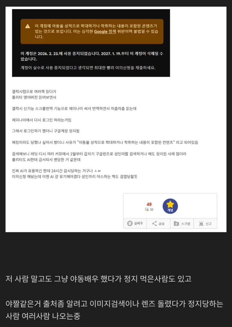 제미나이 썼다가 구글 계정 영구정지당한 사람