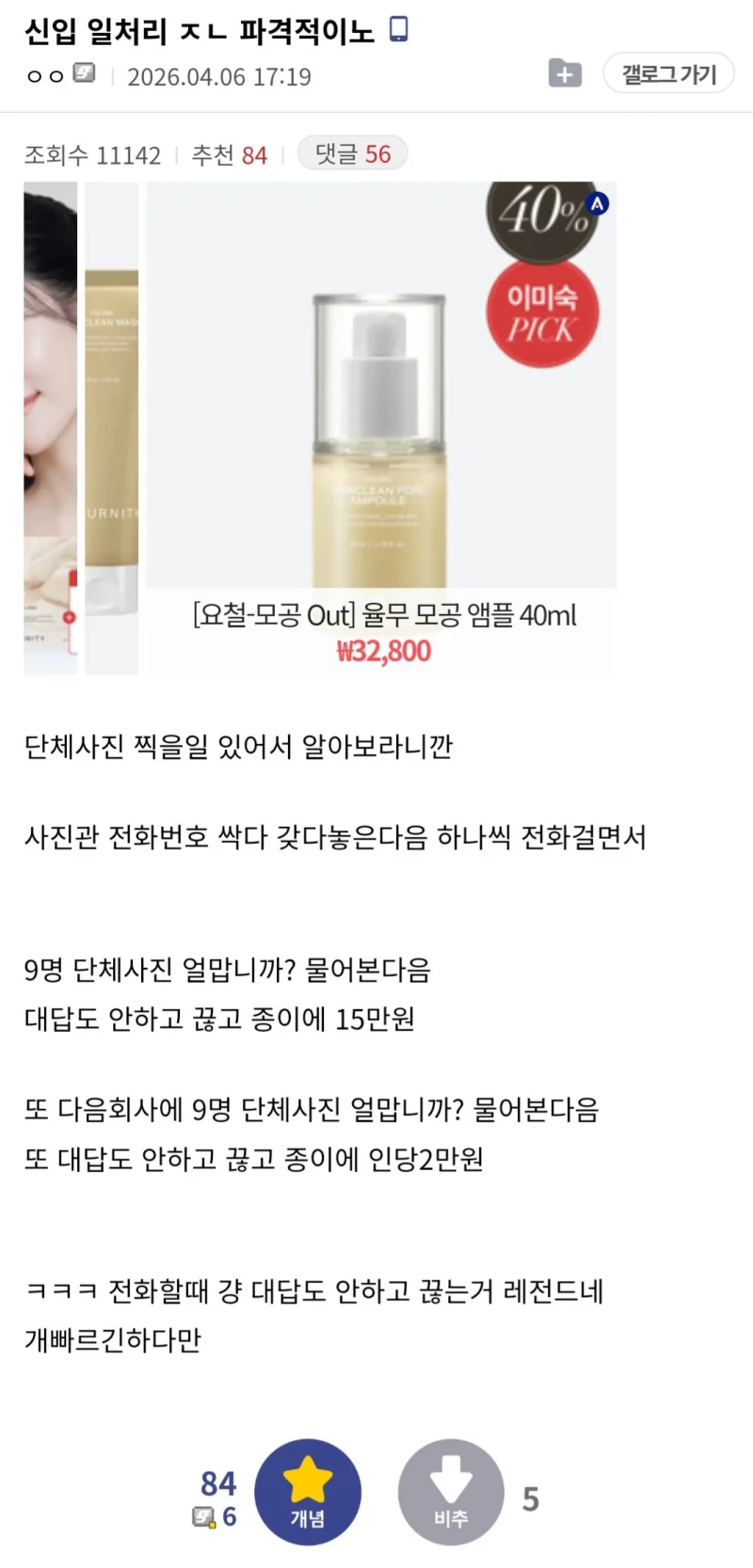 중소기업갤에서 현재 난리난 글 