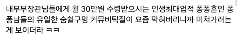 퐁퐁남 단어 등장 후 커뮤니티 순기능 -3
