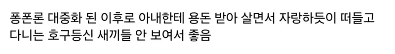 퐁퐁남 단어 등장 후 커뮤니티 순기능 -4