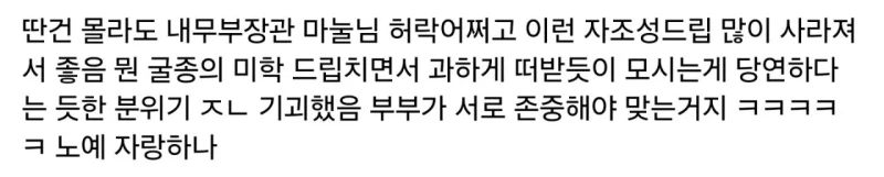 퐁퐁남 단어 등장 후 커뮤니티 순기능 -5