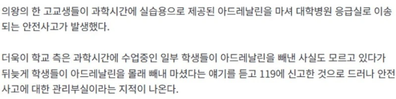 고교서 아드레날린 마신 학생들 응급실 이송-2