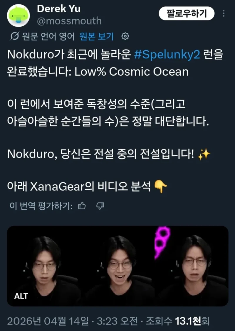 한국인이 세계 1위 달성하자 개발자조차 언급해줌 