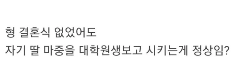 교수 갑질 때문에 형 결혼식 못간 대학원생-2