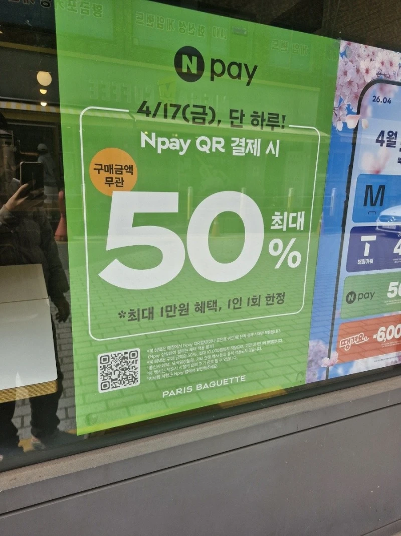 파리바게트 이번주 금요일 빅행사