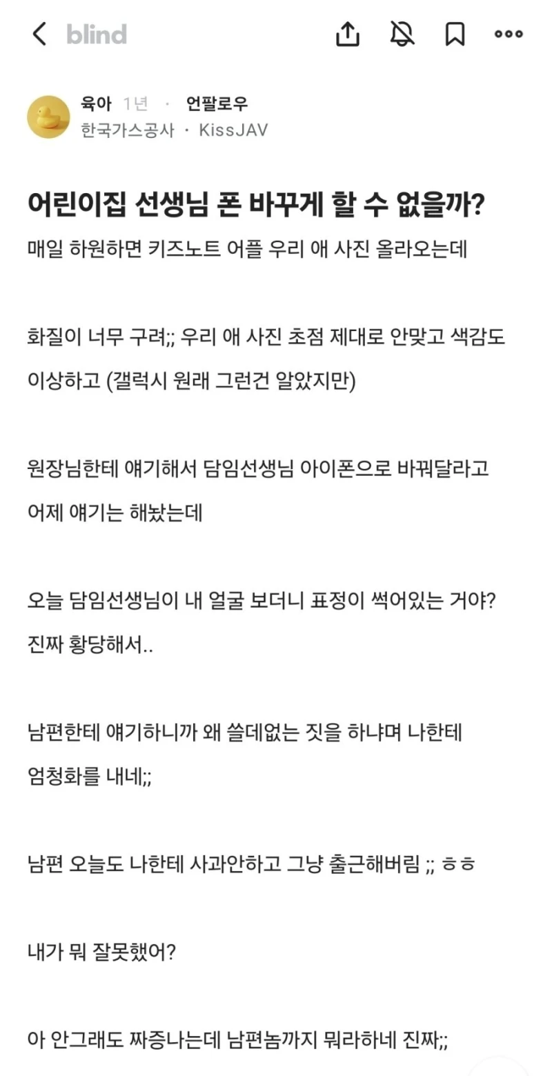 어린이집 선생님 폰 바꾸게 할 수 없을까?